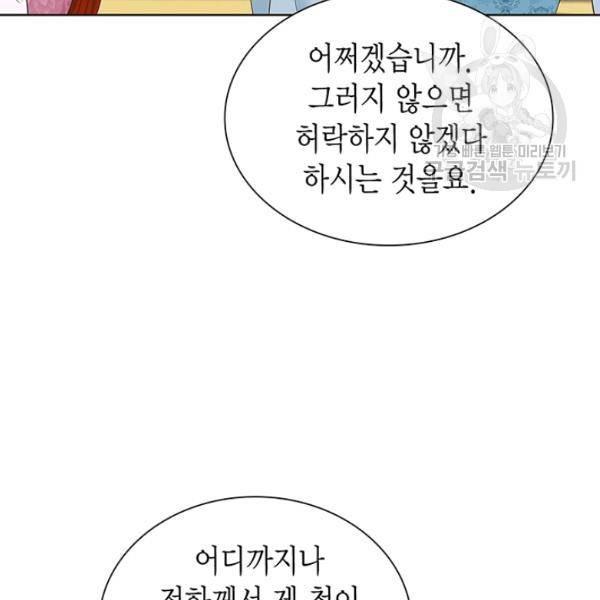 태자, 첩이 되겠습니다 21화 10