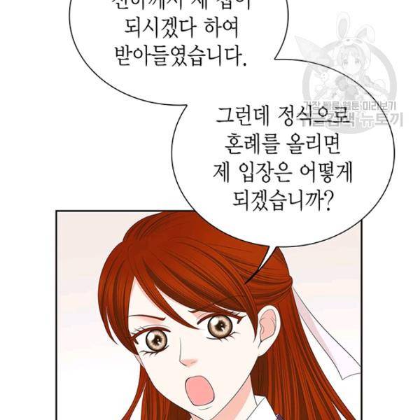 태자, 첩이 되겠습니다 21화 11