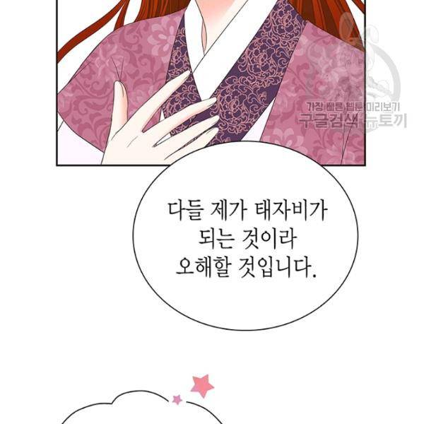 태자, 첩이 되겠습니다 21화 12