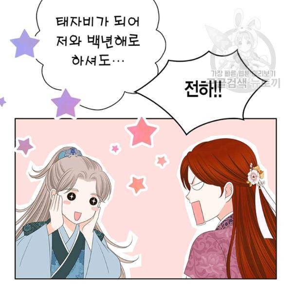 태자, 첩이 되겠습니다 21화 13