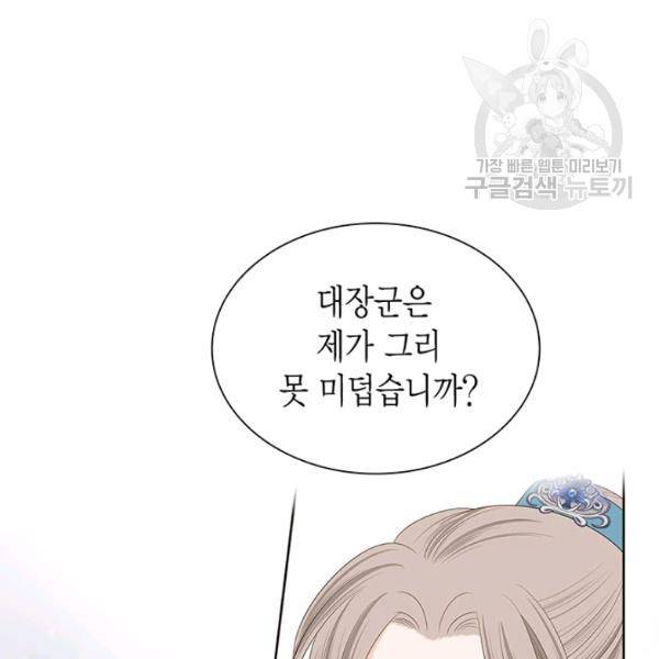 태자, 첩이 되겠습니다 21화 14