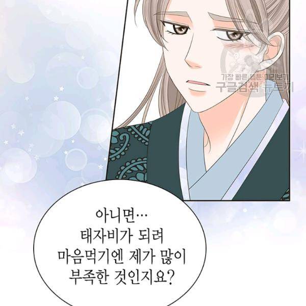 태자, 첩이 되겠습니다 21화 15