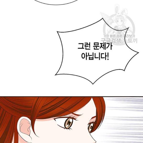 태자, 첩이 되겠습니다 21화 16