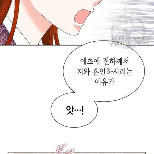 태자, 첩이 되겠습니다 21화 17