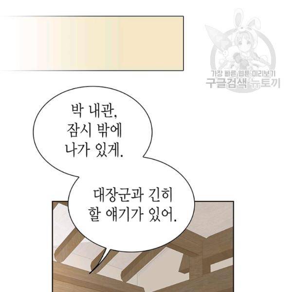 태자, 첩이 되겠습니다 21화 19