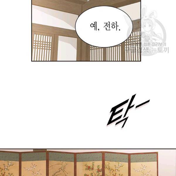 태자, 첩이 되겠습니다 21화 20