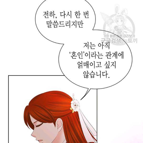 태자, 첩이 되겠습니다 21화 22