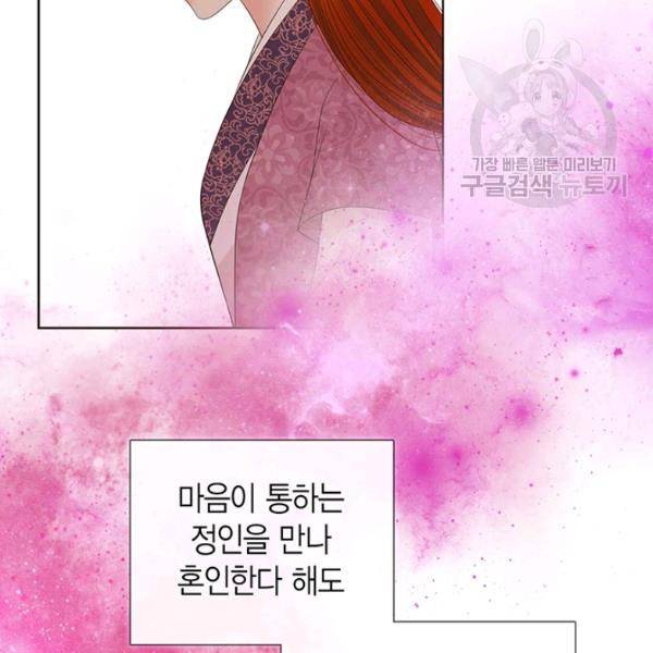 태자, 첩이 되겠습니다 21화 23