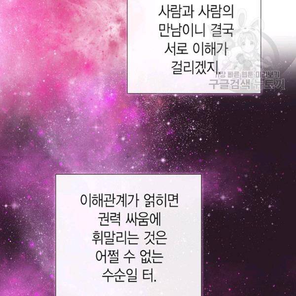 태자, 첩이 되겠습니다 21화 24