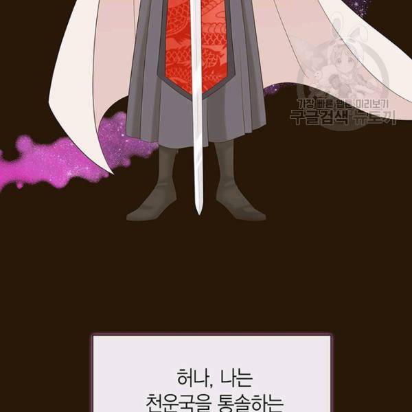 태자, 첩이 되겠습니다 21화 26