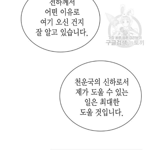 태자, 첩이 되겠습니다 21화 28