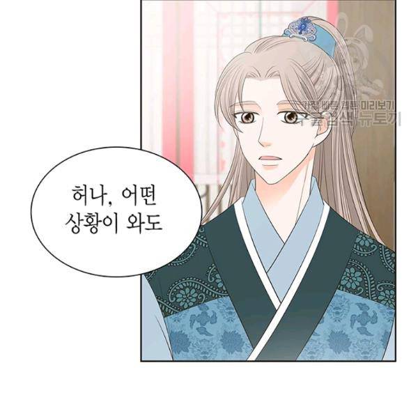 태자, 첩이 되겠습니다 21화 29