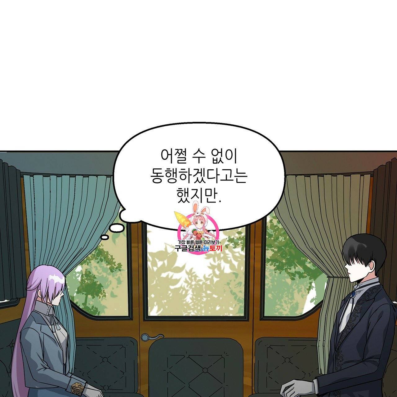 내게 복종하세요 8화 1