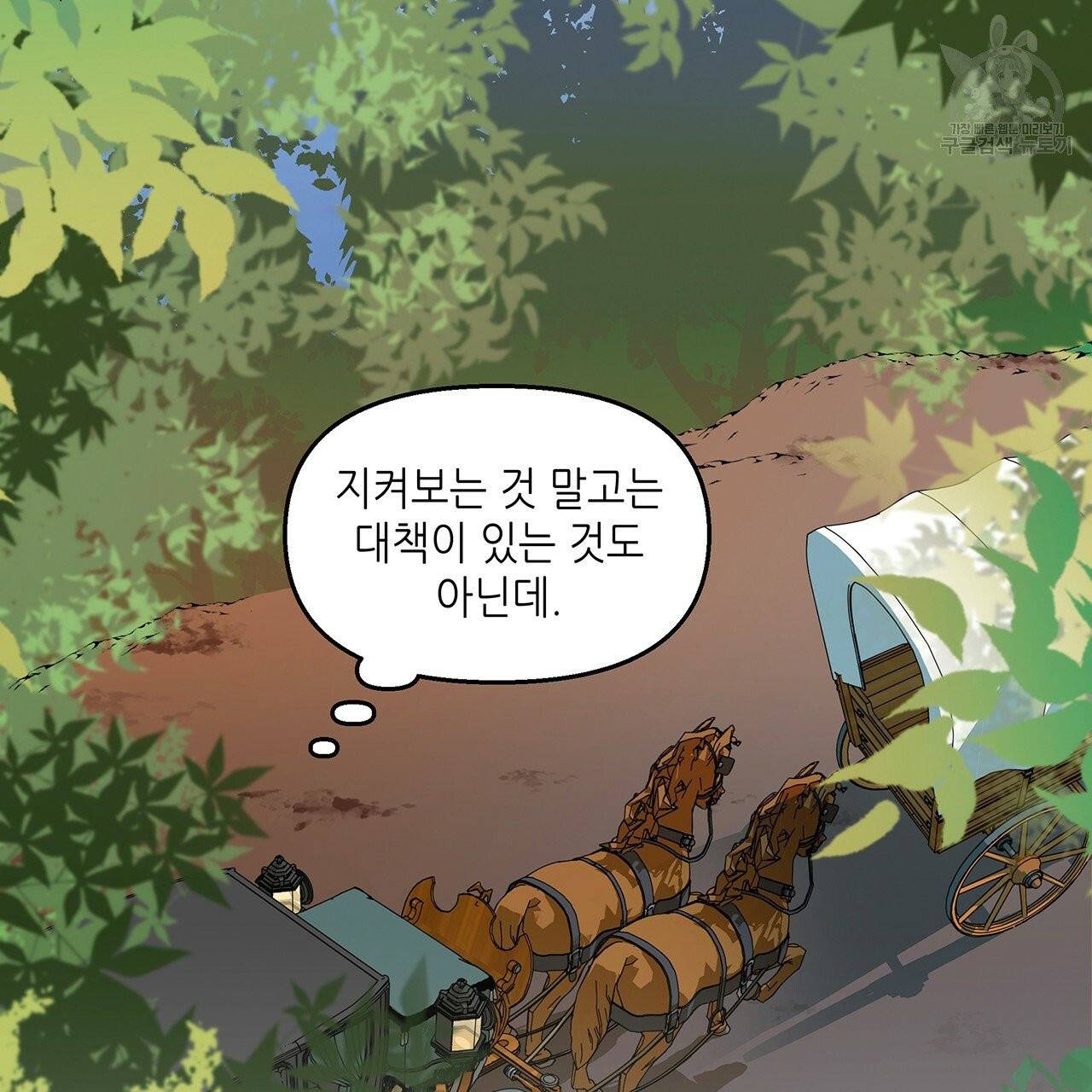 내게 복종하세요 8화 4