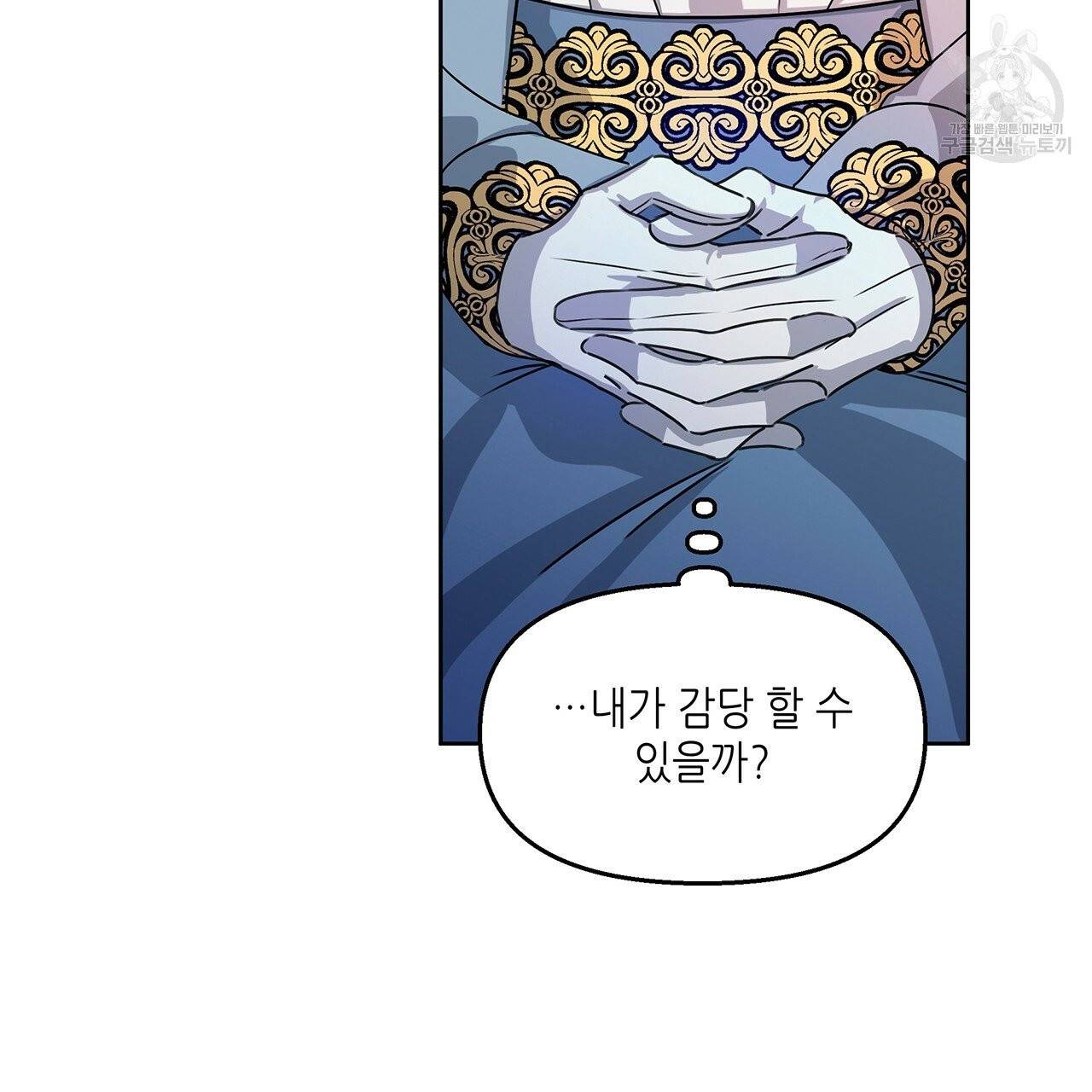 내게 복종하세요 8화 6