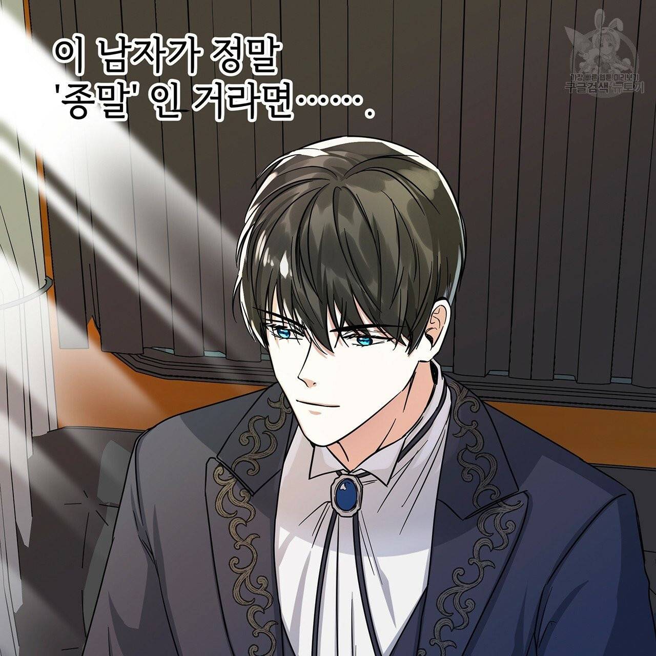 내게 복종하세요 8화 9