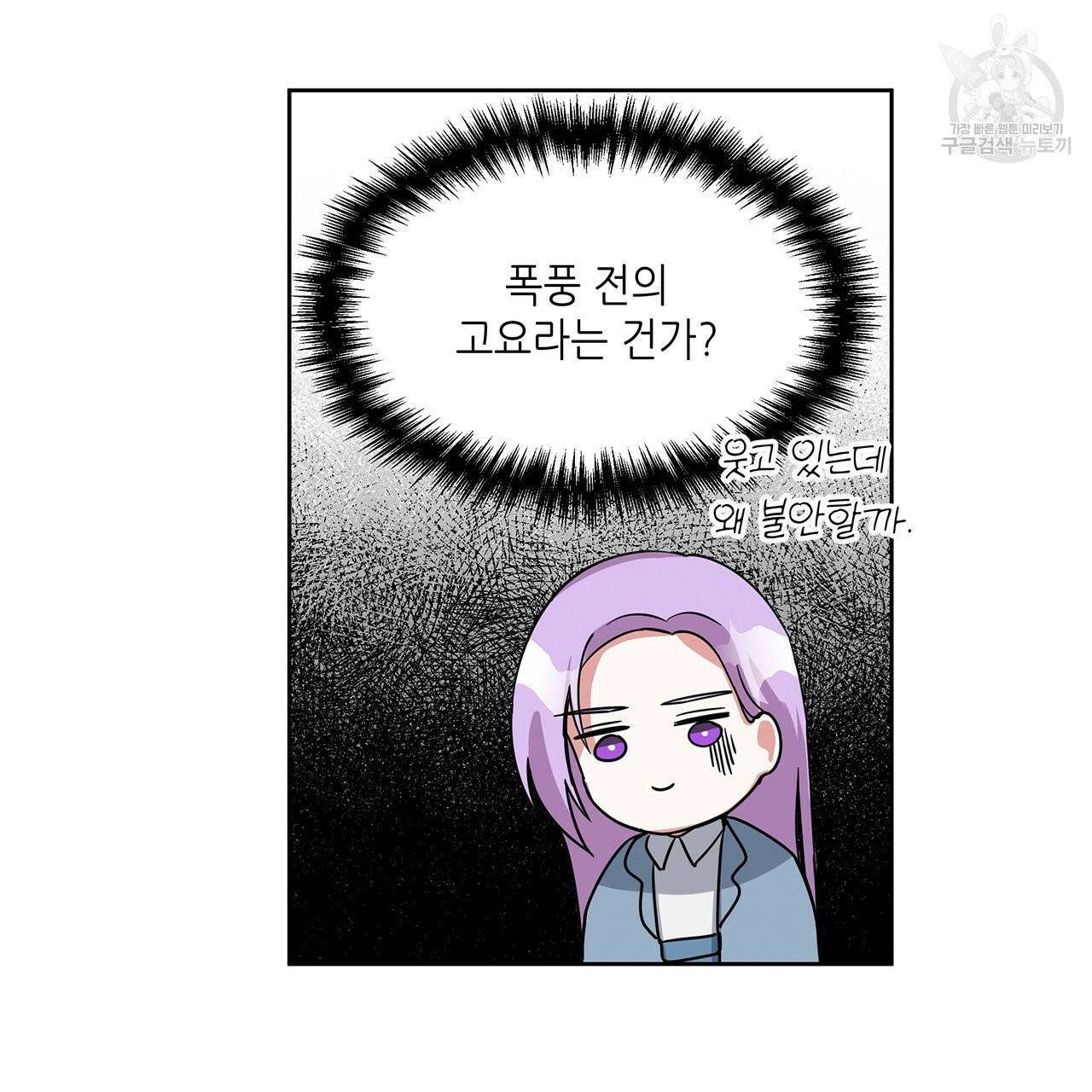 내게 복종하세요 8화 13