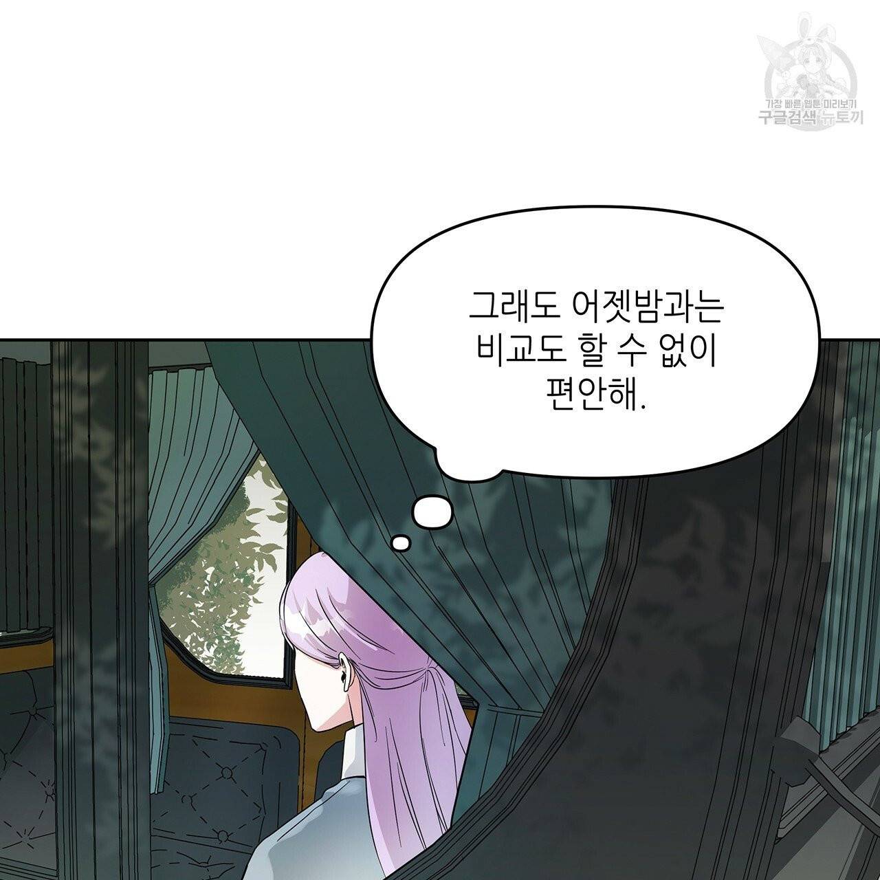 내게 복종하세요 8화 14