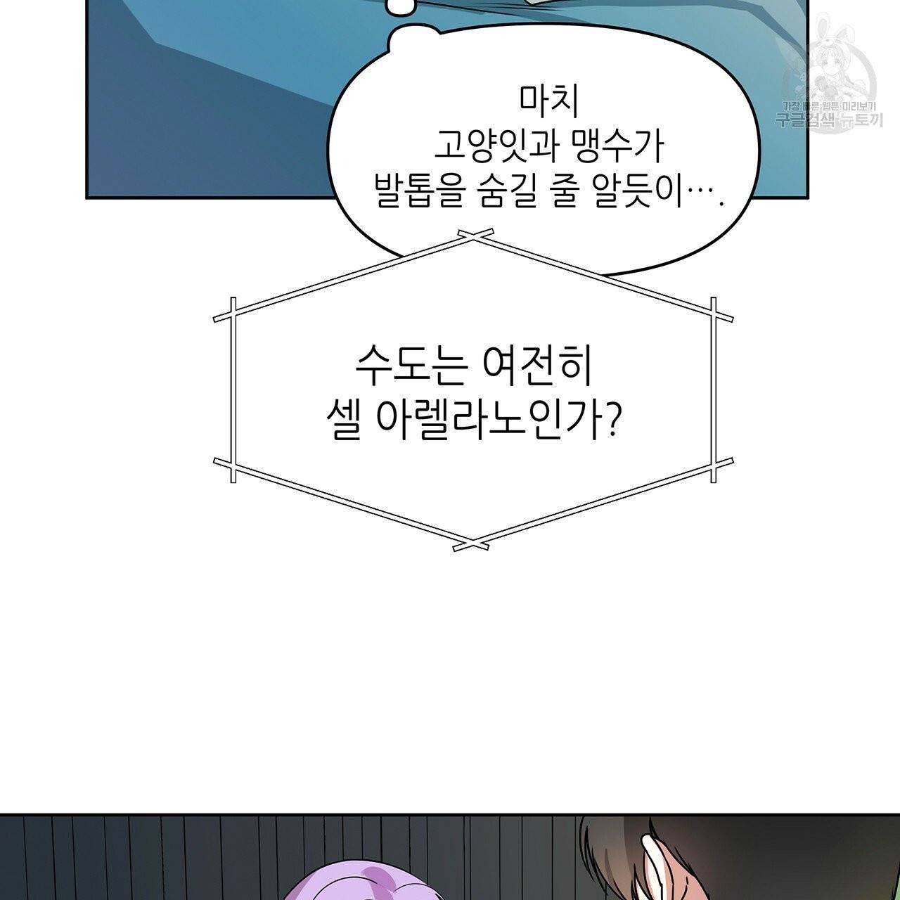 내게 복종하세요 8화 18