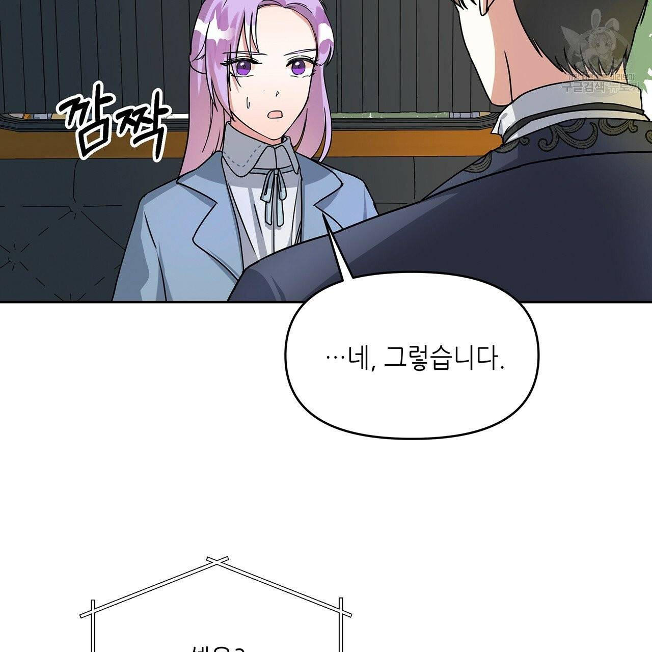 내게 복종하세요 8화 19