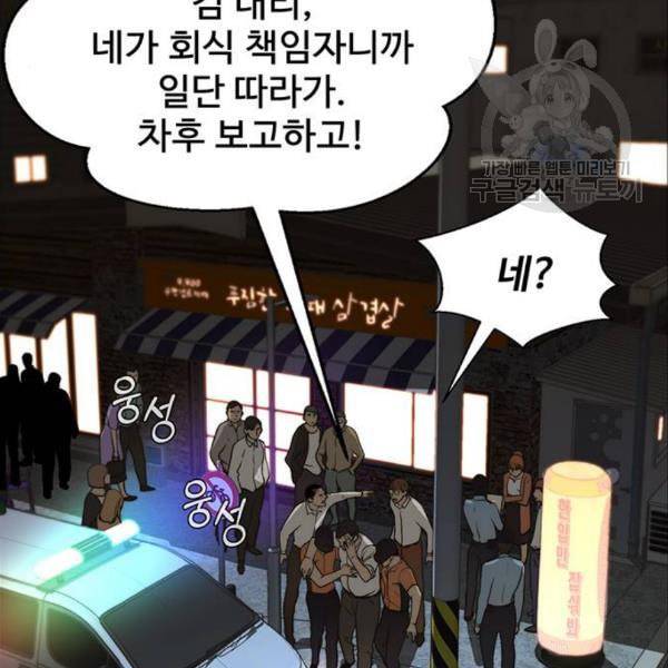 상남자(네이버) 33화 29