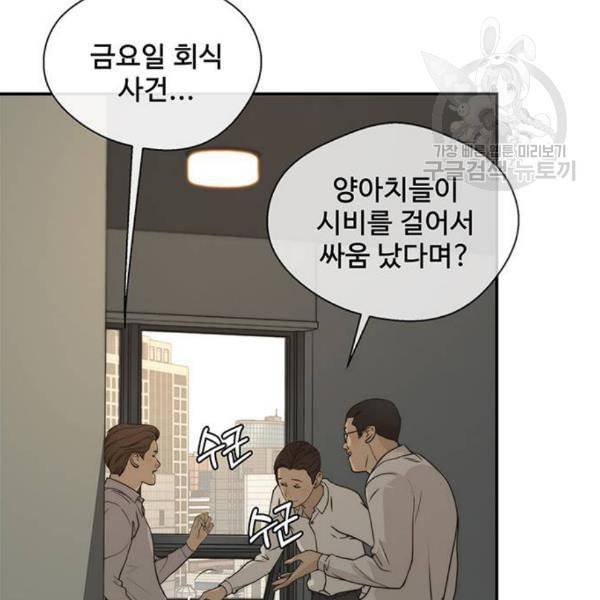상남자(네이버) 33화 36