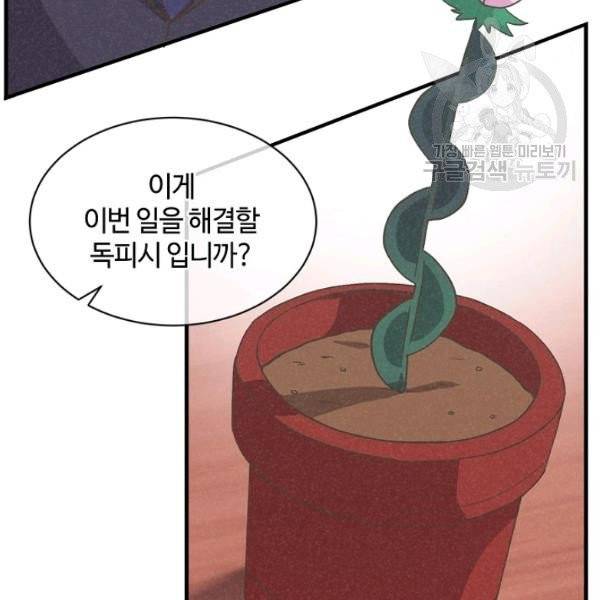 정령 농사꾼 41화 6