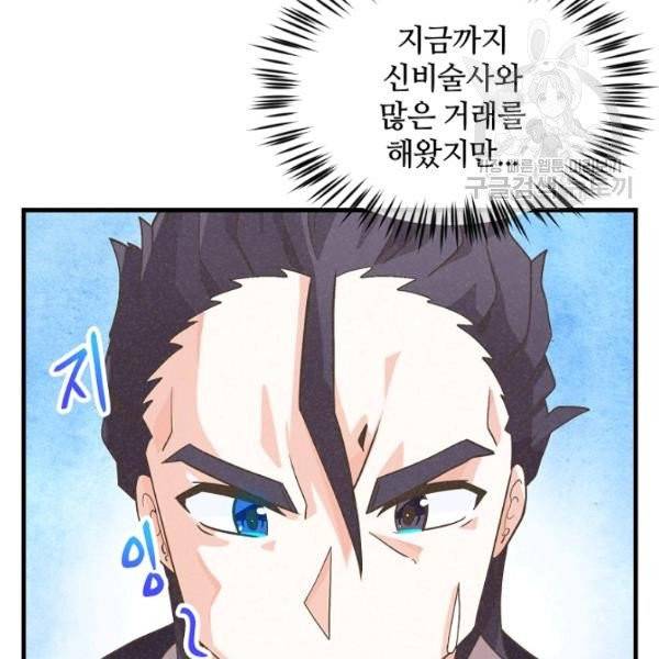 정령 농사꾼 41화 8