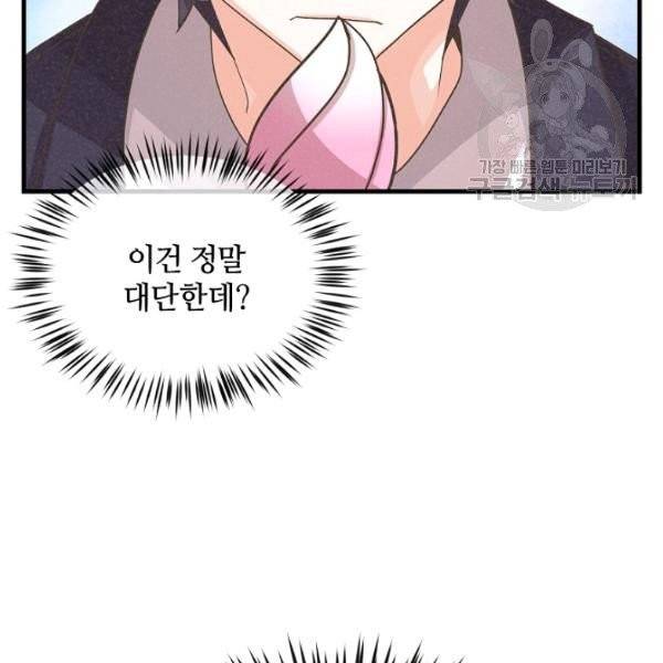 정령 농사꾼 41화 9