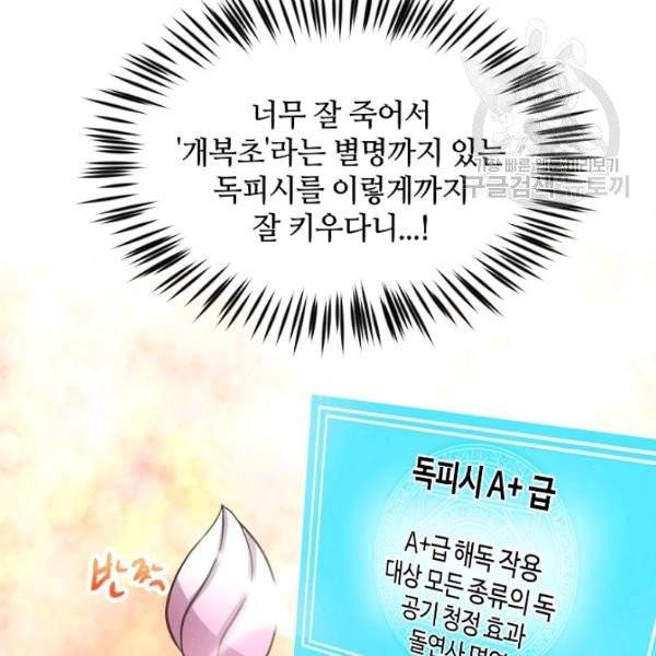 정령 농사꾼 41화 10