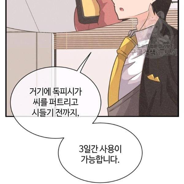 정령 농사꾼 41화 17