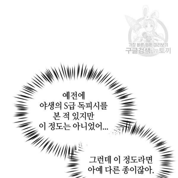정령 농사꾼 41화 18