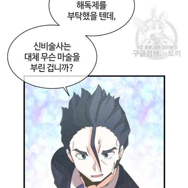 정령 농사꾼 41화 20