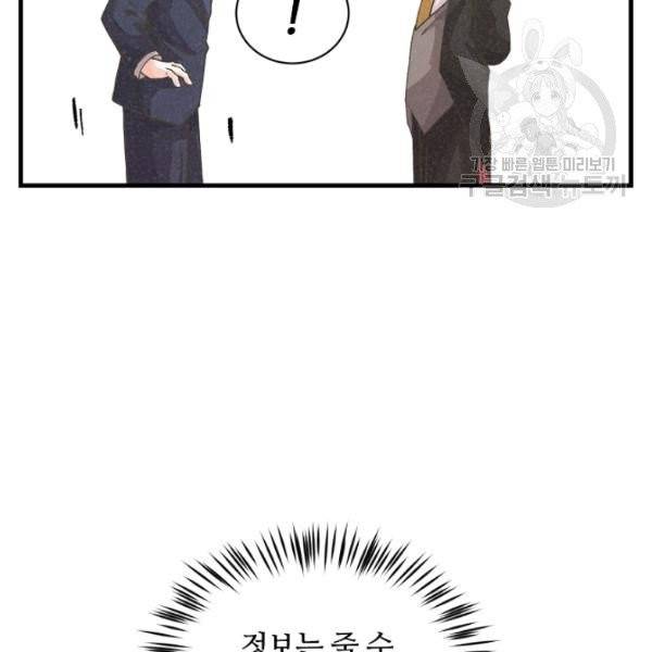 정령 농사꾼 41화 23