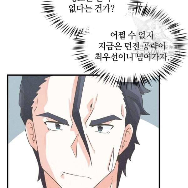 정령 농사꾼 41화 24