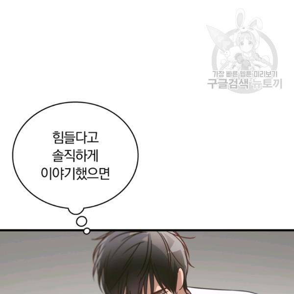 늑대가 우는 약국 18화 11