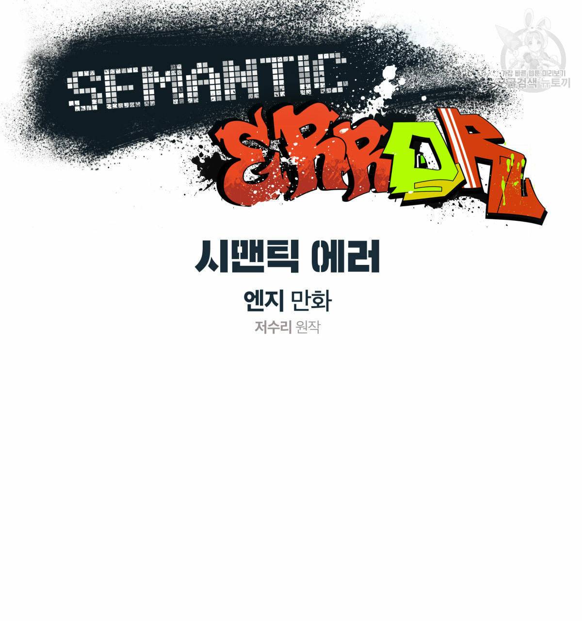 시맨틱 에러 23화 7