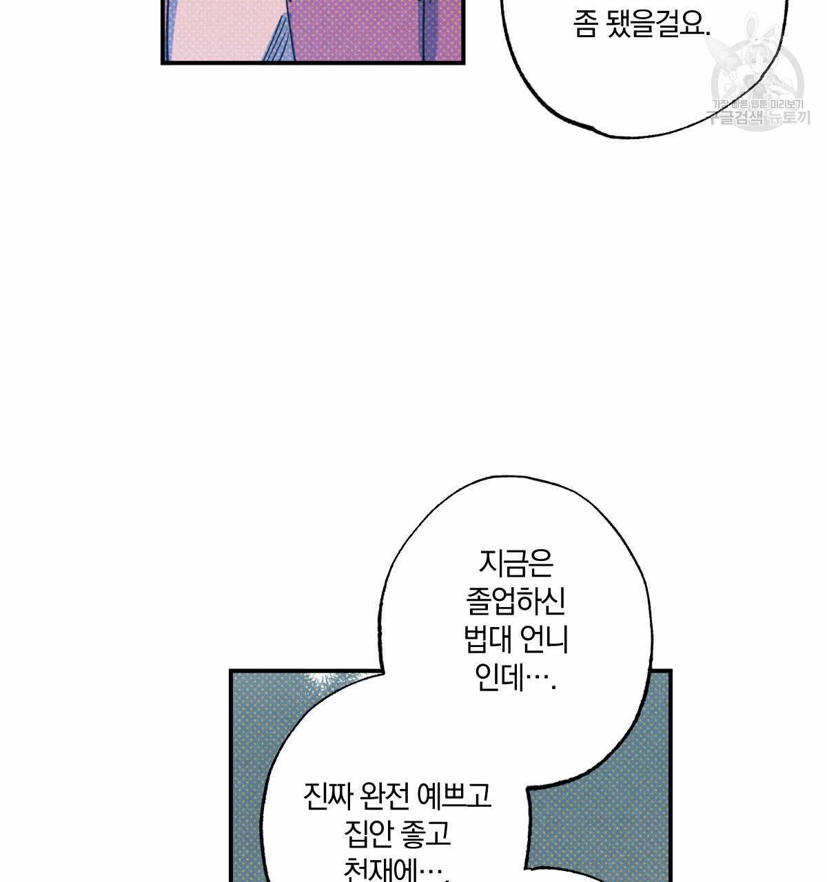 시맨틱 에러 23화 10
