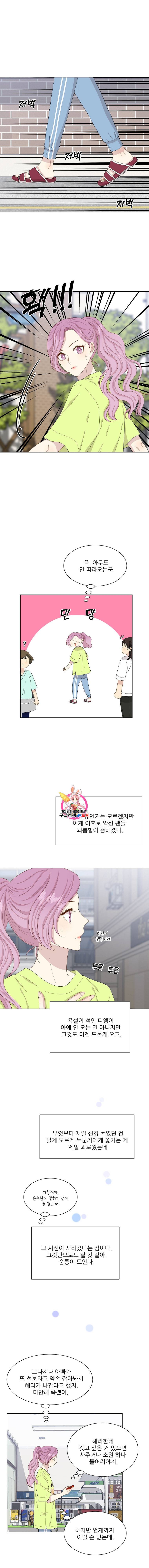 말하지 말까 58화 1