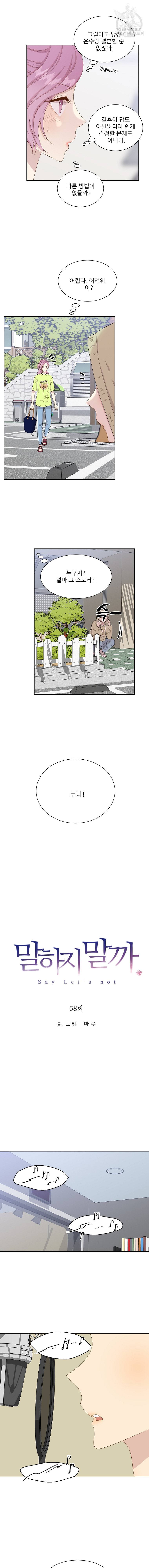 말하지 말까 58화 2
