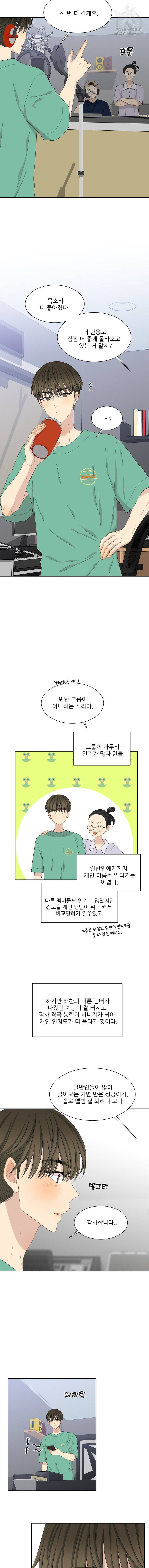 말하지 말까 58화 3