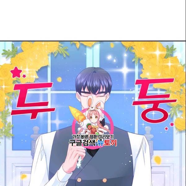 공녀님의 우주선 ~로판에서 생존하기~ 42화 1
