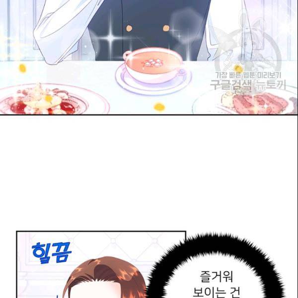 공녀님의 우주선 ~로판에서 생존하기~ 42화 2