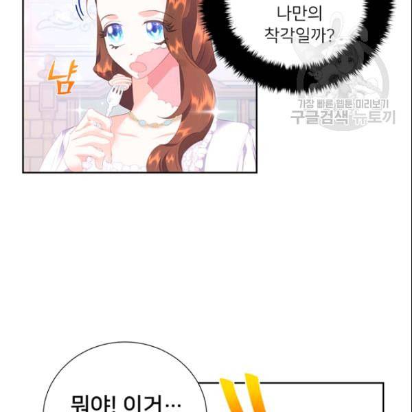 공녀님의 우주선 ~로판에서 생존하기~ 42화 3