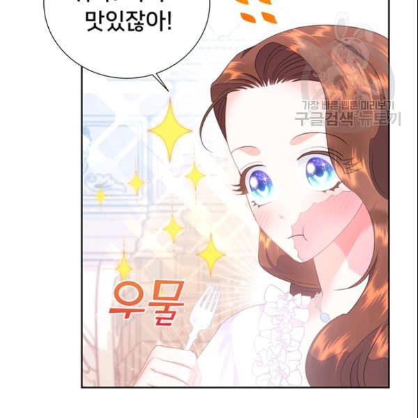 공녀님의 우주선 ~로판에서 생존하기~ 42화 4
