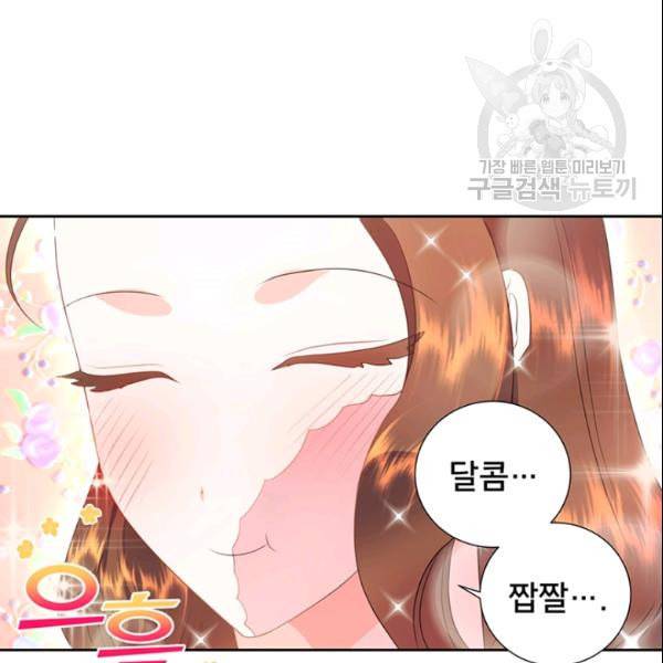 공녀님의 우주선 ~로판에서 생존하기~ 42화 5