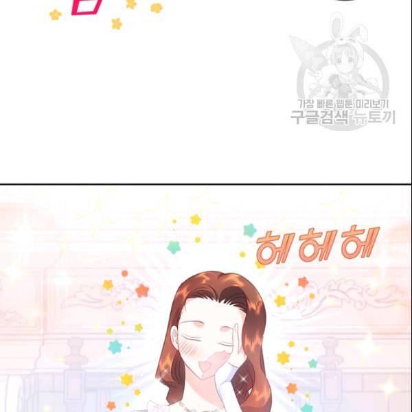 공녀님의 우주선 ~로판에서 생존하기~ 42화 6