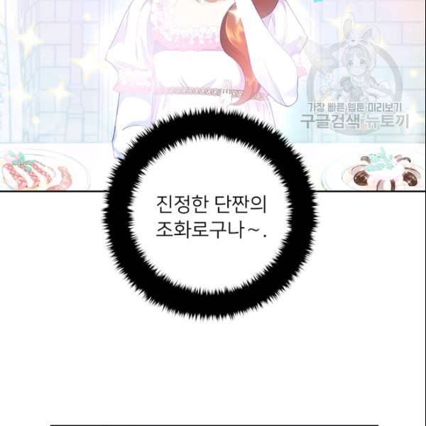 공녀님의 우주선 ~로판에서 생존하기~ 42화 7