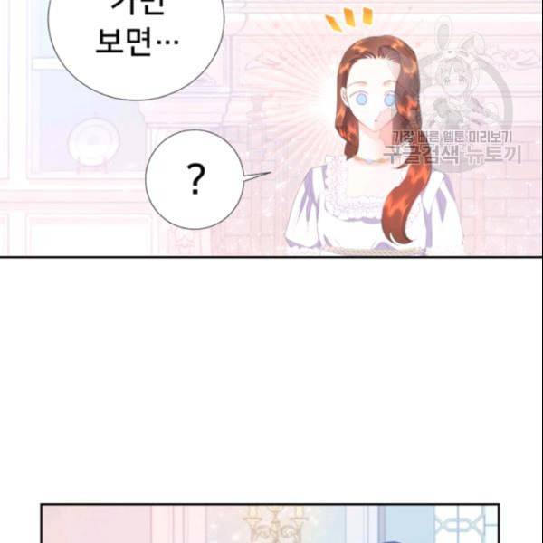공녀님의 우주선 ~로판에서 생존하기~ 42화 13