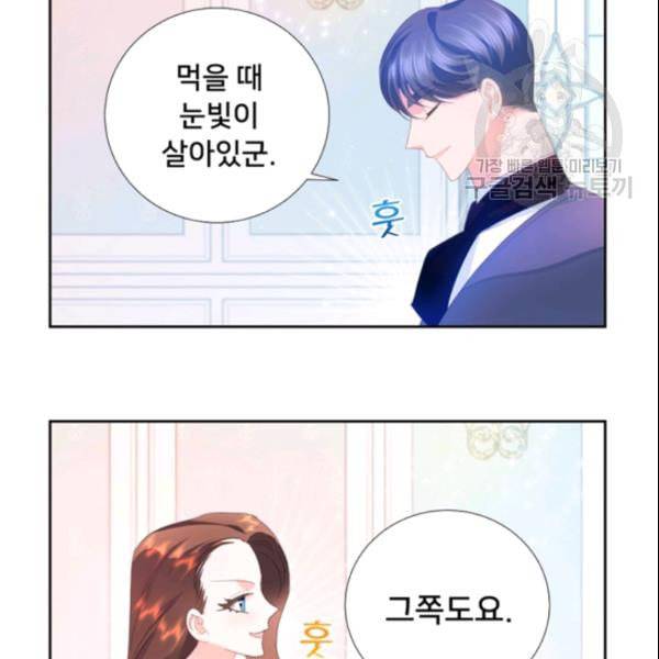 공녀님의 우주선 ~로판에서 생존하기~ 42화 14